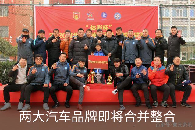两大汽车品牌即将合并整合